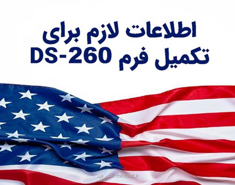 فرم DS 260 چیست