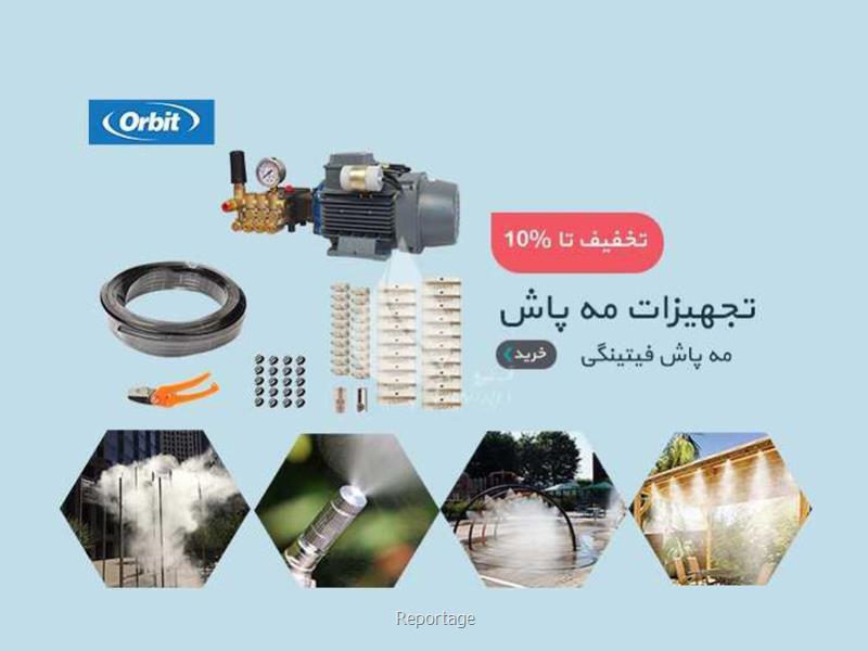 انواع سیستم های مه پاش