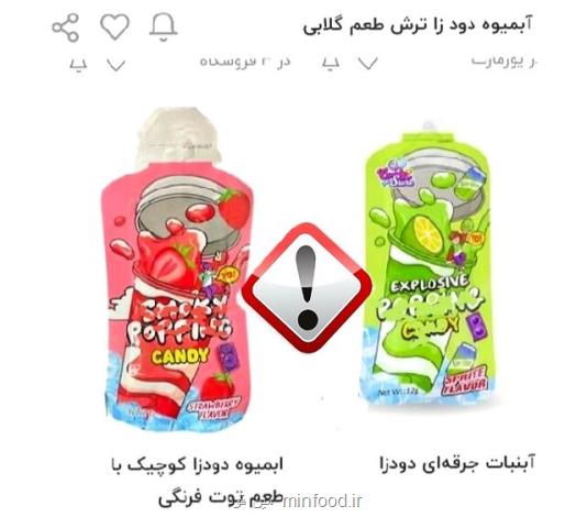 ورود آب نبات های دودزا به بازار غیررسمی و هشدار سازمان غذا و دارو