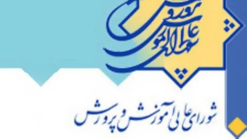 تأکید شورای عالی آموزش و پرورش بر جبران عقب ماندگی های آموزشی و تربیتی دانش آموزان