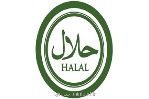 مشهد میزبان نخستین همایش بین المللی فرآورده های حلال