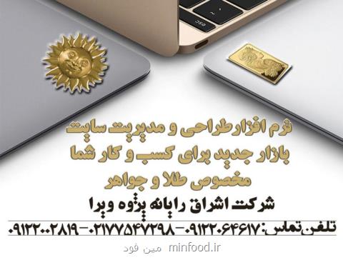 معرفی نرم افزار حسابداری طلا و جواهر مسبح تمام عیار