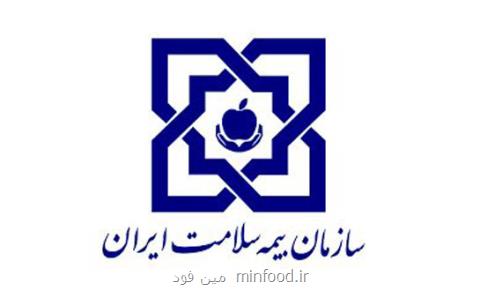 تصویب صورت های مالی سازمان بیمه سلامت ایران در مجمع عمومی عادی سالیانه