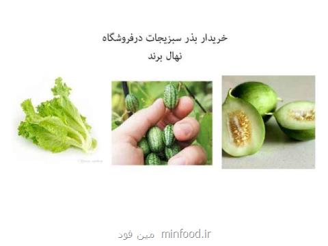 فروشگاه بذر در آذربایجان غربی